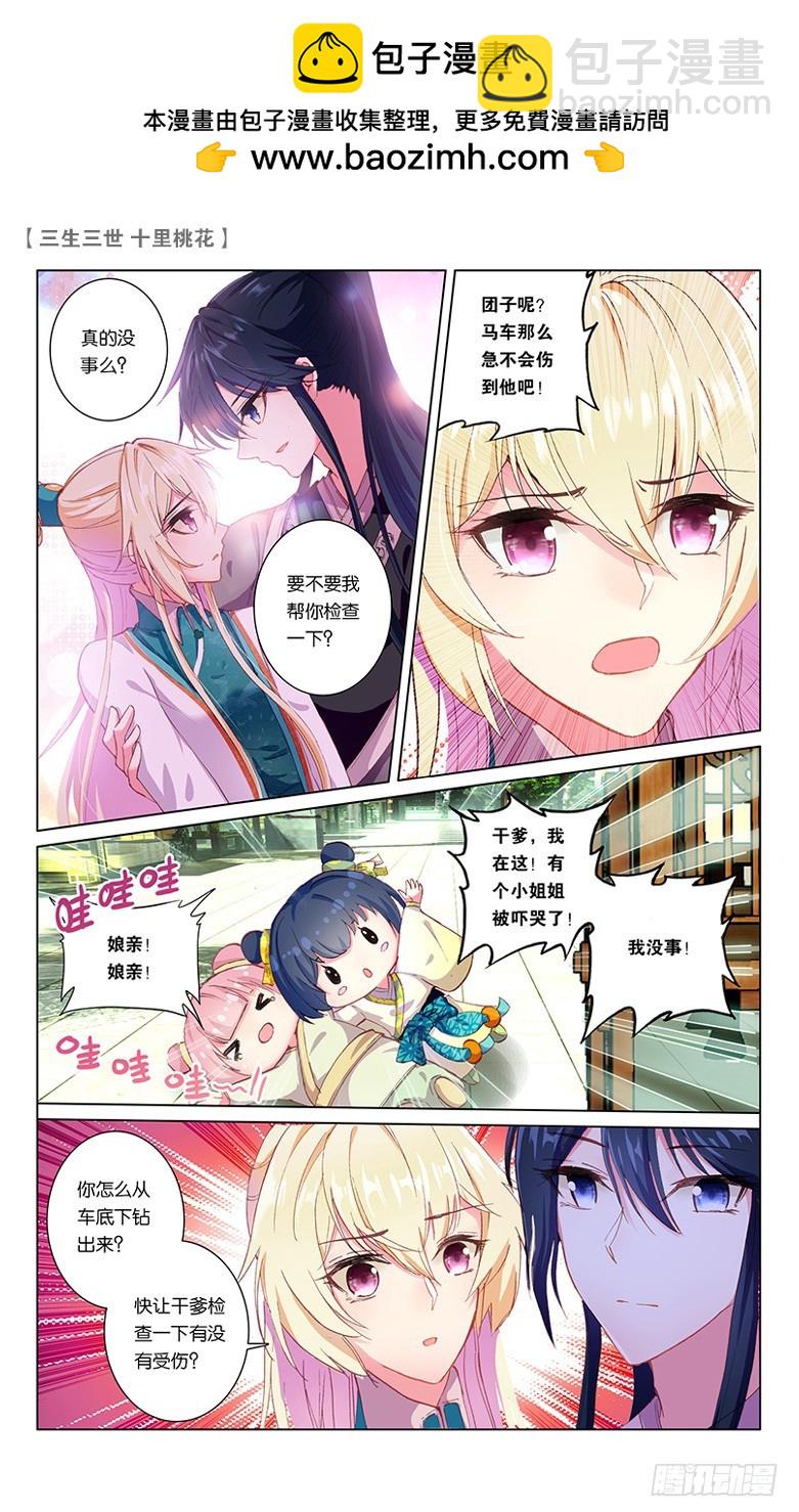 45 阿离生辰（下）-第45话