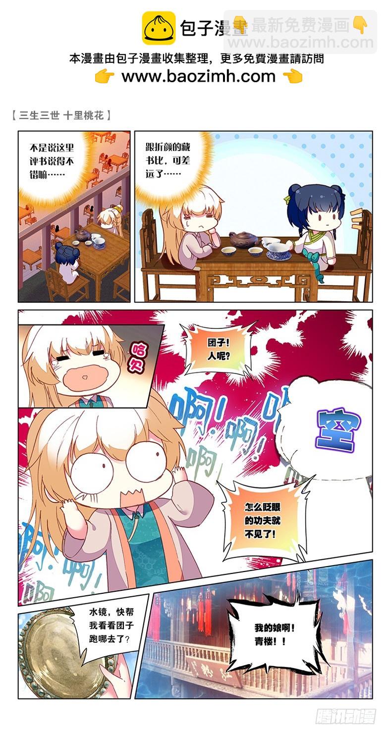 47 夜游凡间（中）-第47话