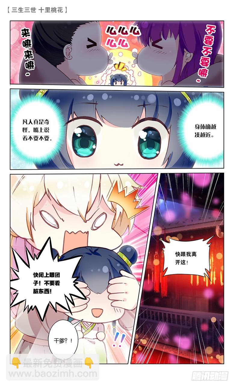 47 夜游凡间（中）-第47话