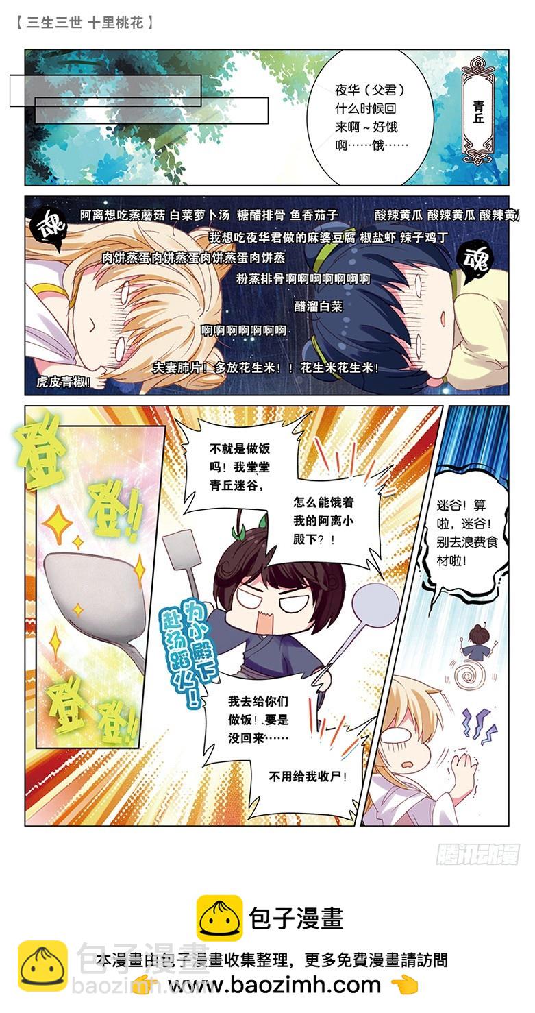 49 少辛索愿（上）-第49话
