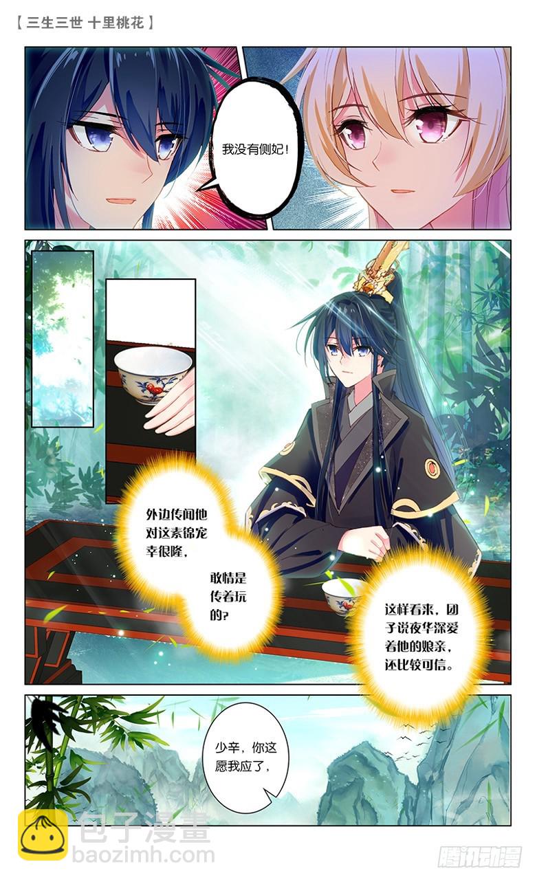 51 少辛索愿（下）-第51话