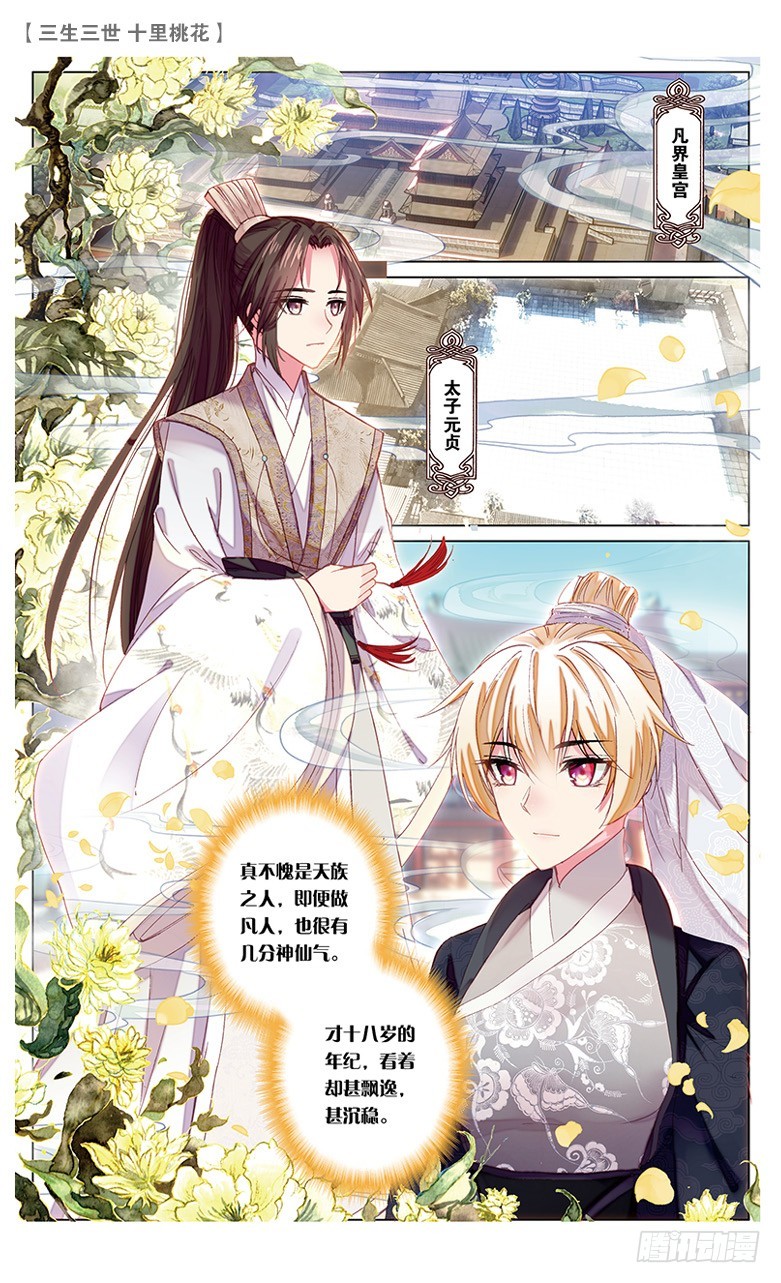53 桃花孽缘（中）-第53话