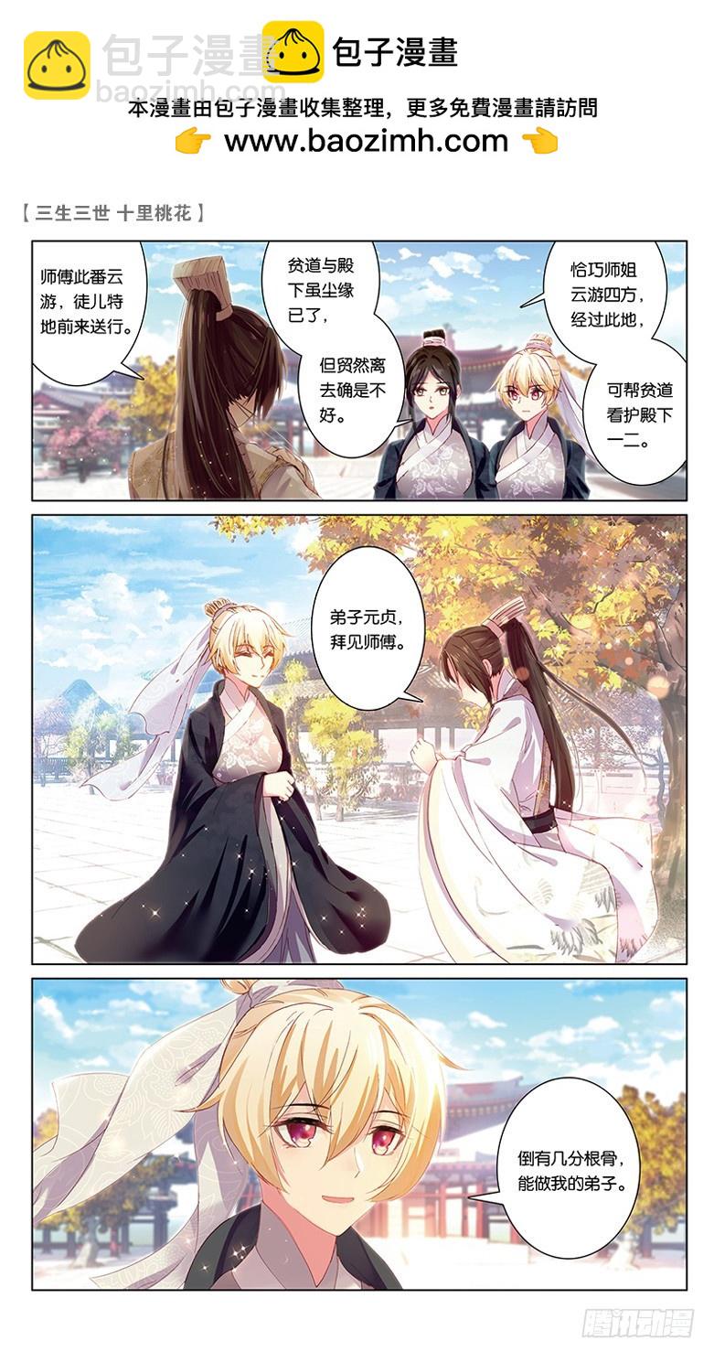 53 桃花孽缘（中）-第53话