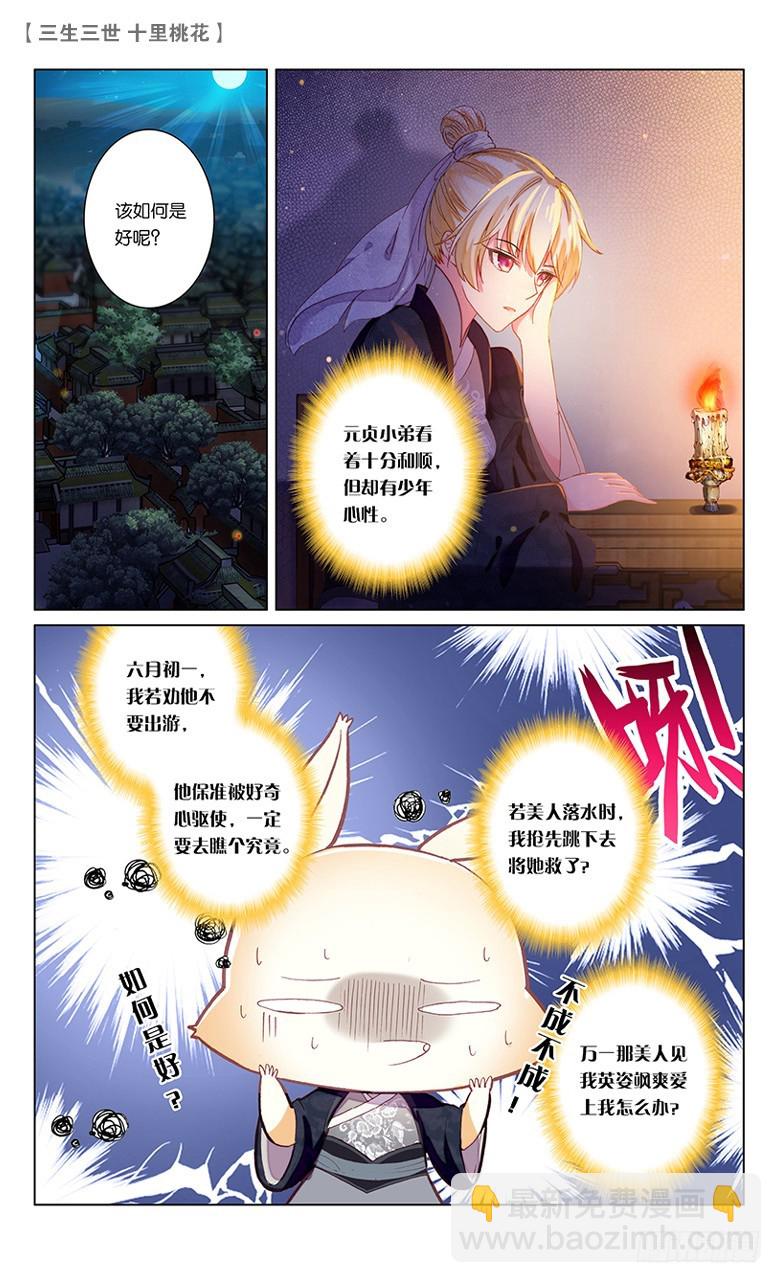 53 桃花孽缘（中）-第53话
