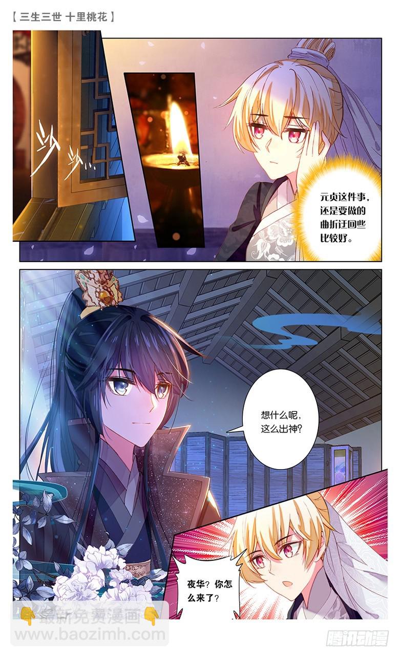 53 桃花孽缘（中）-第53话