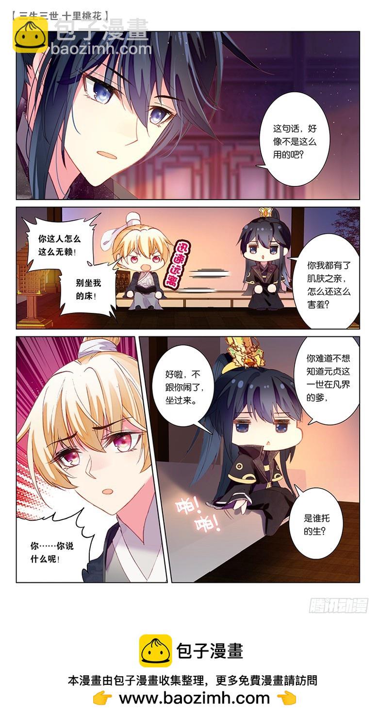53 桃花孽缘（中）-第53话