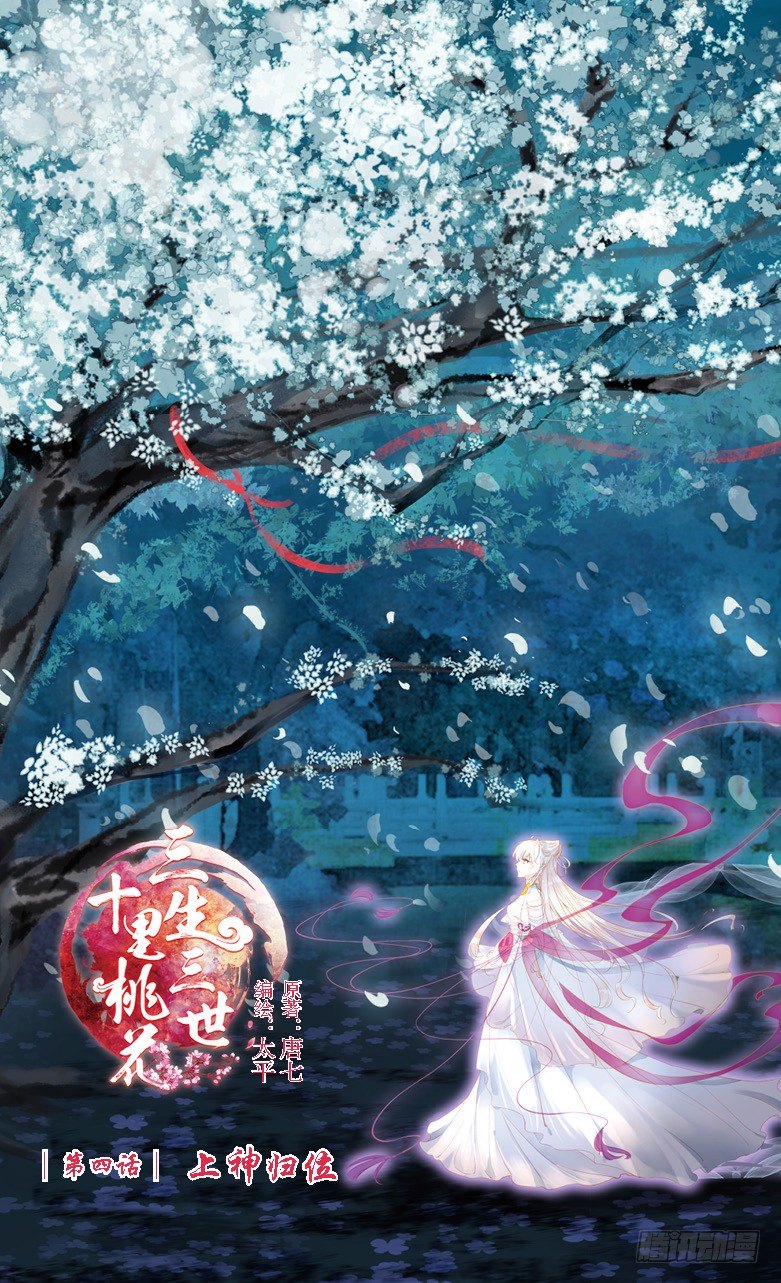 07 上神归位（上）-第7话