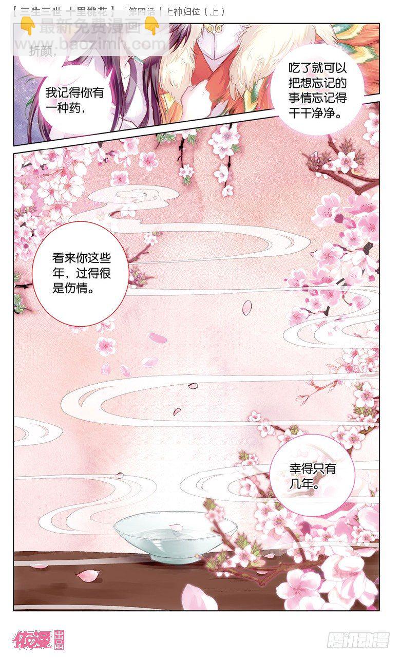 07 上神归位（上）-第7话