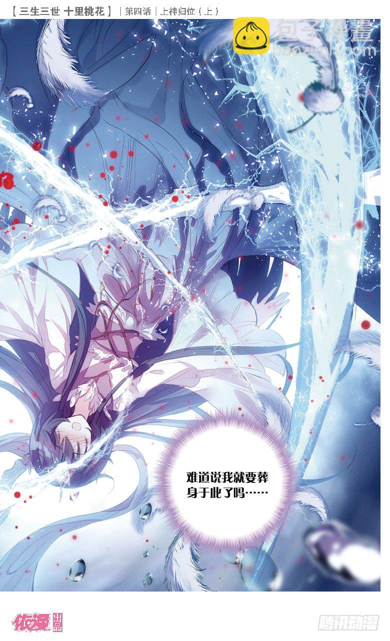 07 上神归位（上）-第7话