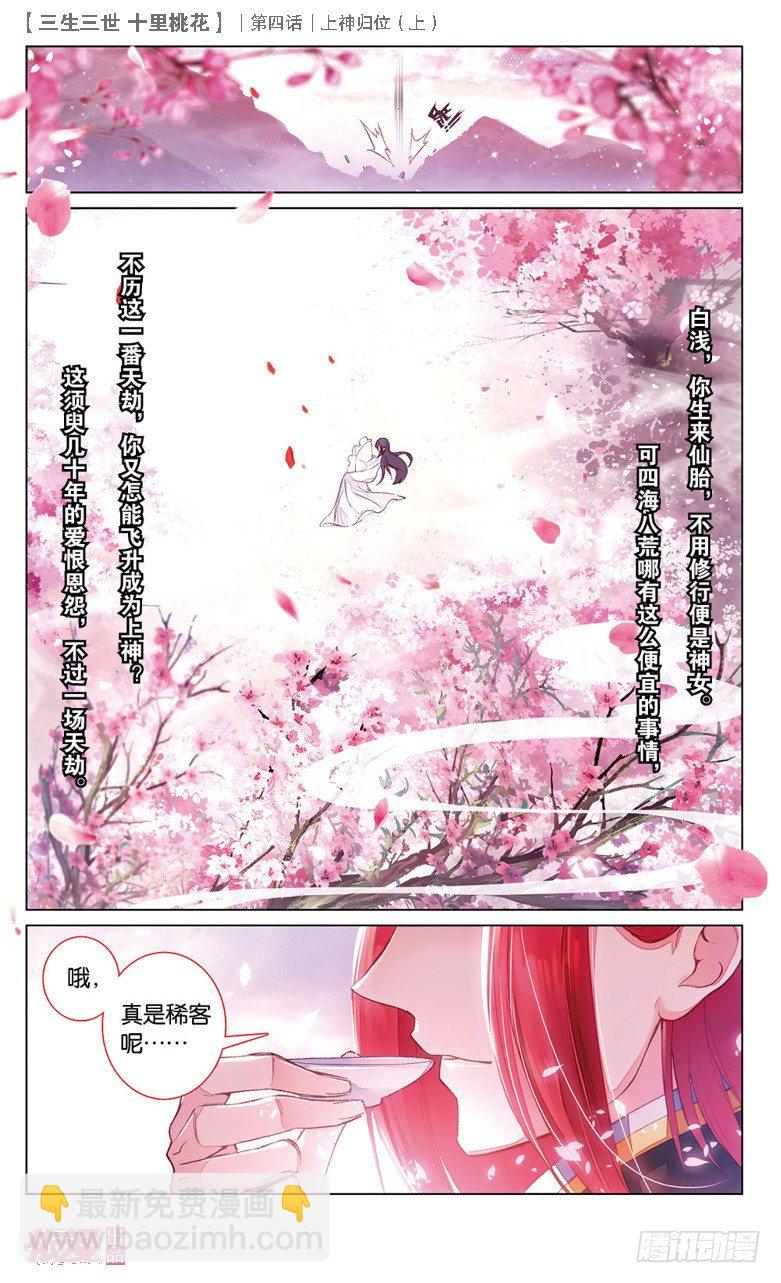 07 上神归位（上）-第7话
