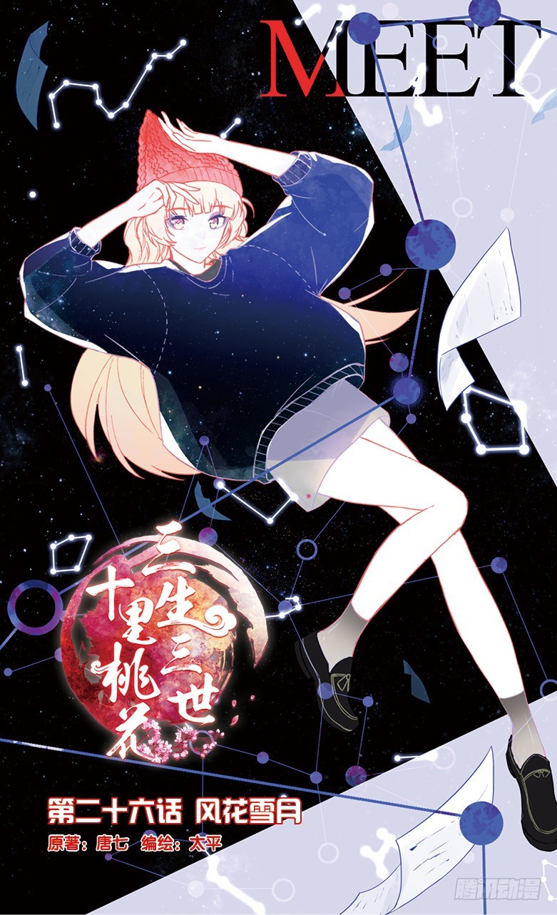 67 风花雪月（上）-第67话