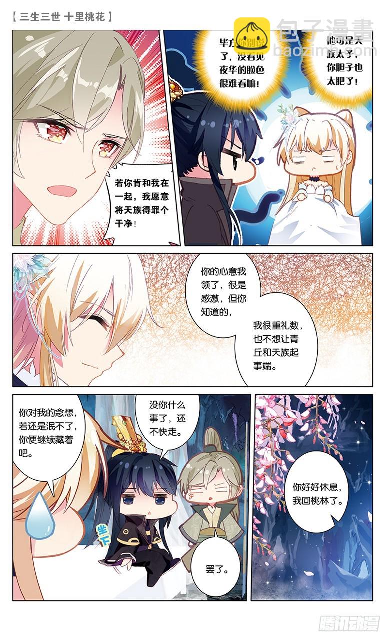 67 风花雪月（上）-第67话