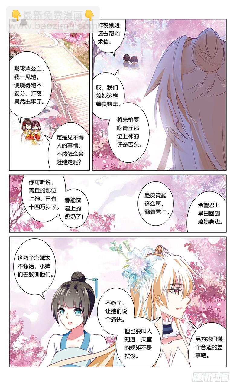 77 桃李艳事（中）-第77话