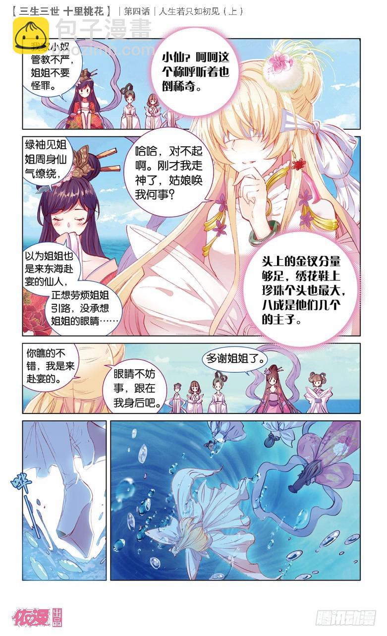 09 人生若只如初见（上）-第9话