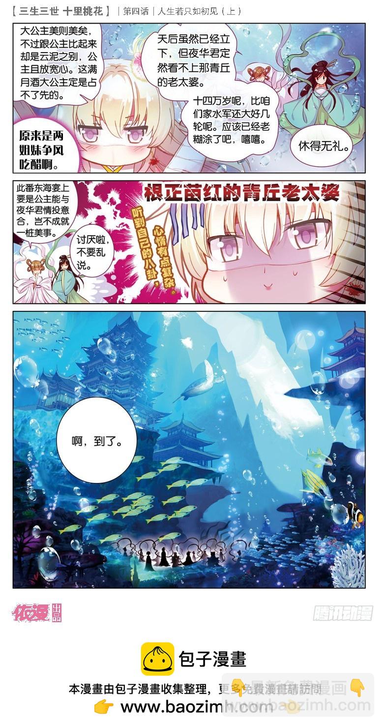 09 人生若只如初见（上）-第9话