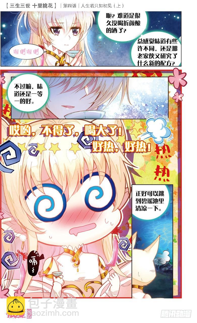 09 人生若只如初见（上）-第9话