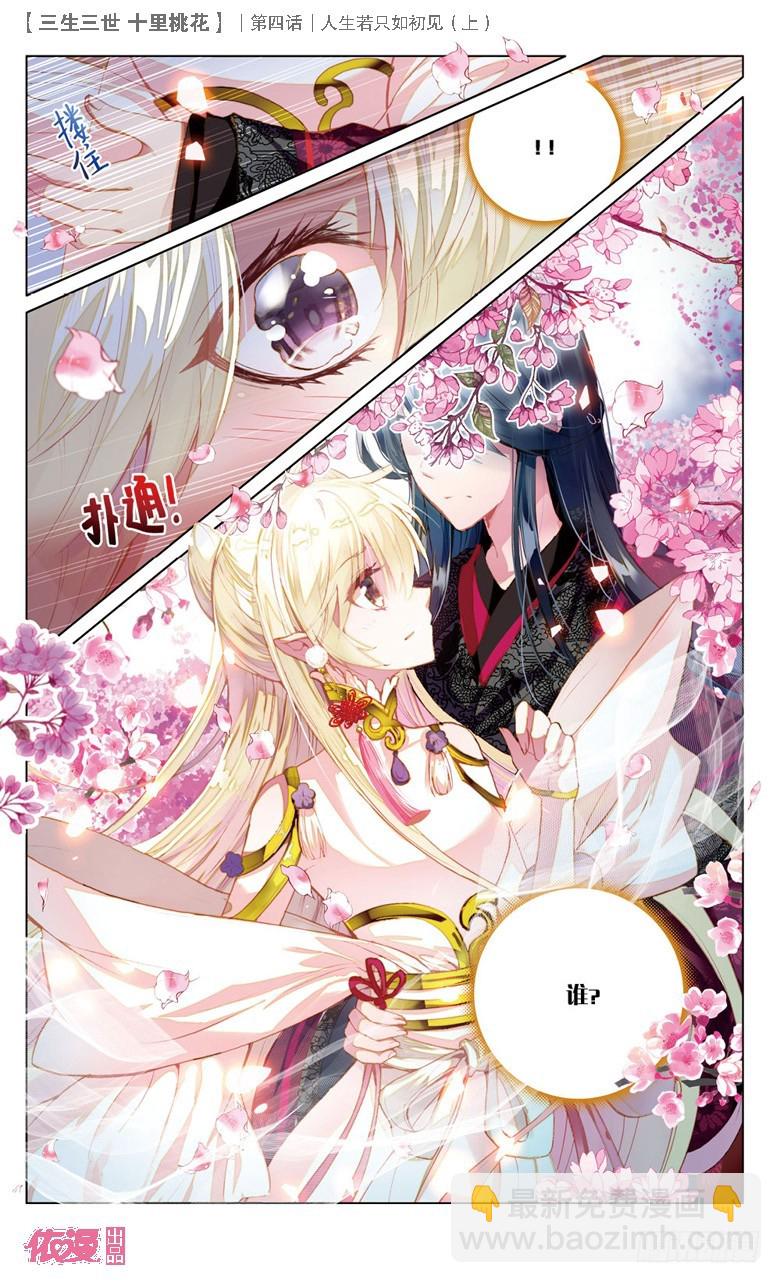 09 人生若只如初见（上）-第9话
