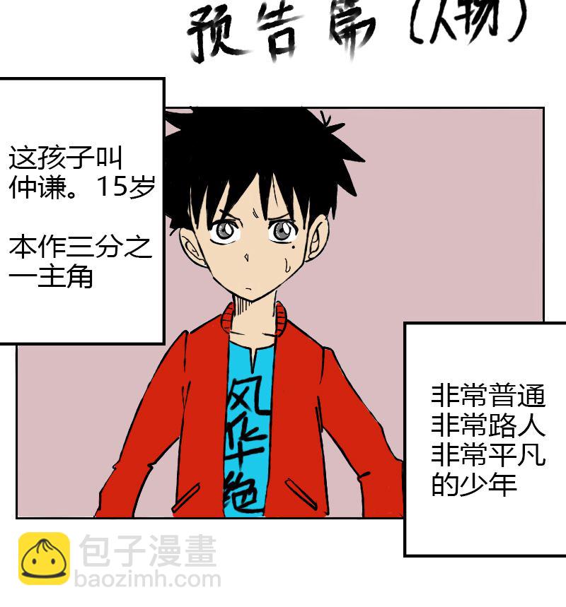 🍱三世少年 人物预告 第4页