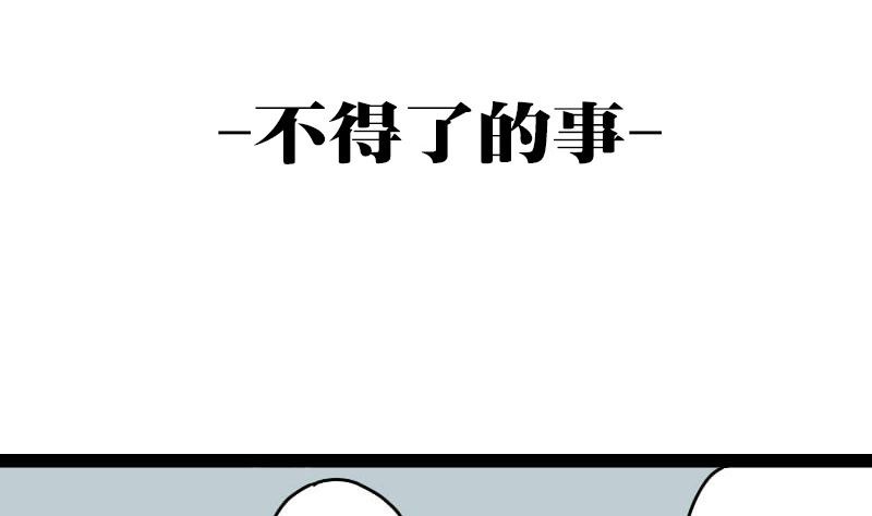 🍱三世少年 不得了的事 第2页