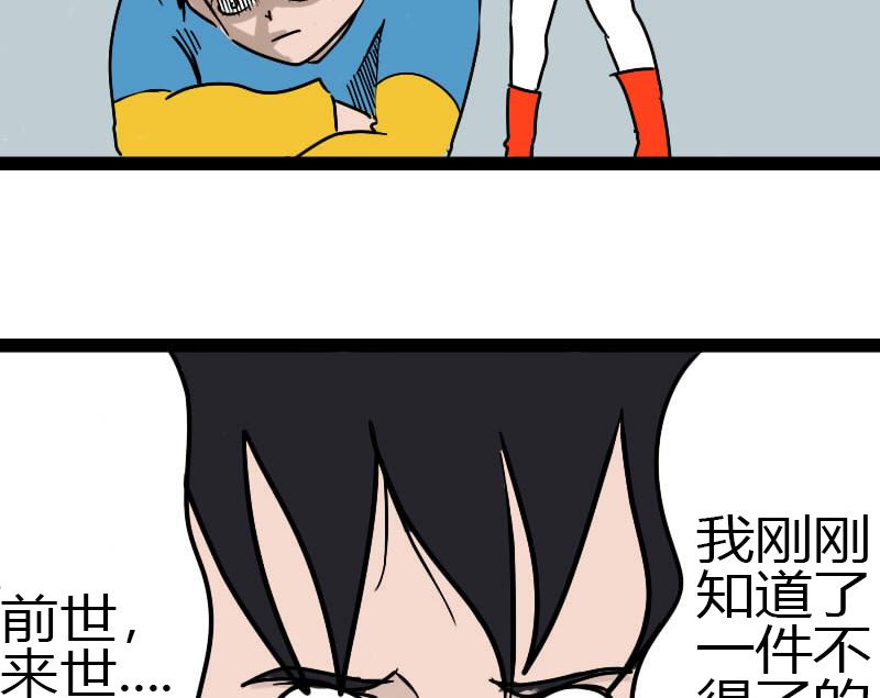 🍱三世少年 不得了的事 第4页