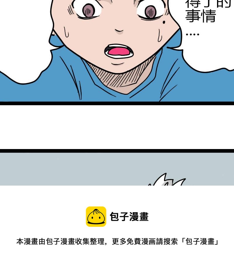 🍱三世少年 不得了的事 第5页