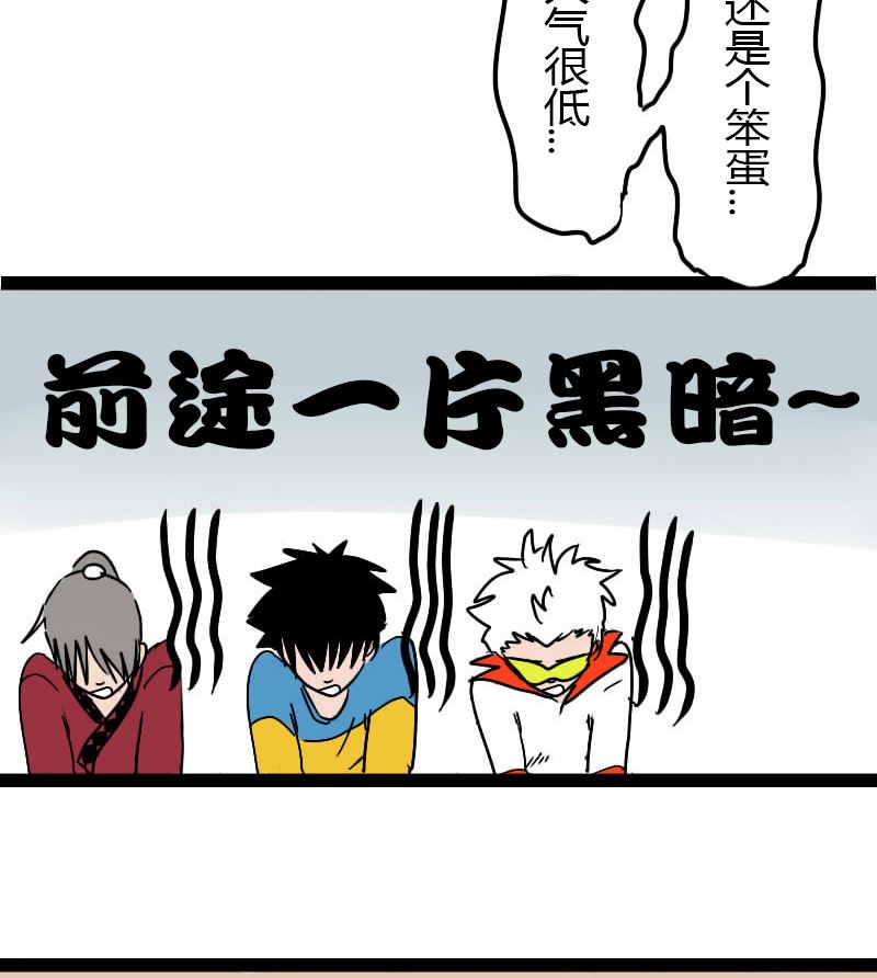 🍱三世少年 不得了的事 第8页