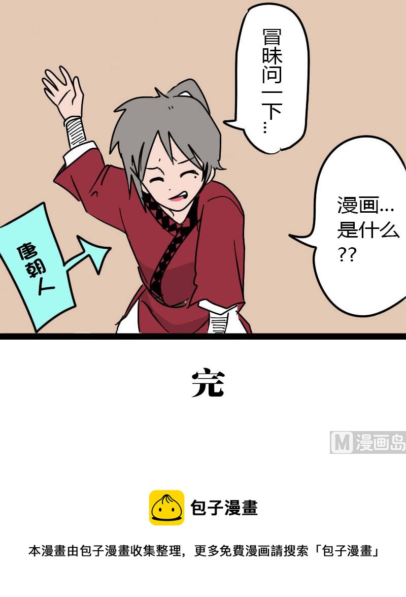 🍱三世少年 不得了的事 第9页