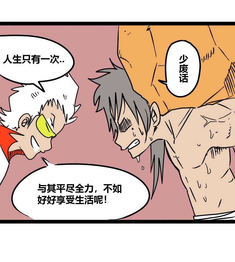 🍱三世少年 努力吧少年们 第7页