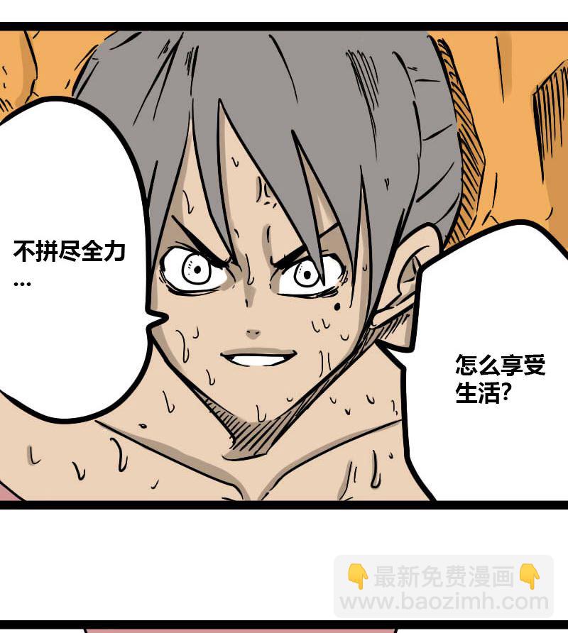 🍱三世少年 努力吧少年们 第8页