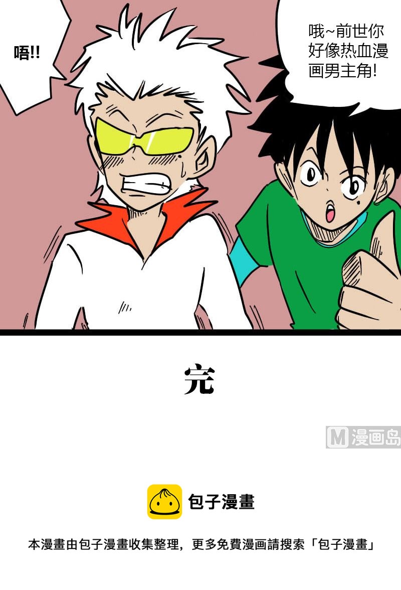 🍱三世少年 努力吧少年们 第9页