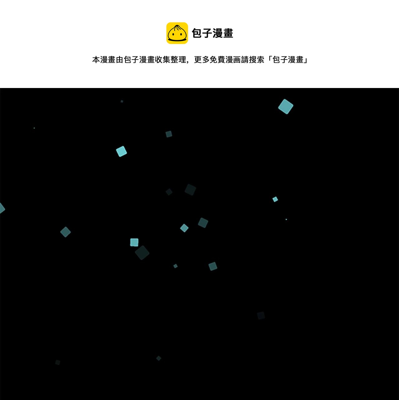🍱三岁开始做王者 第1季第10话 最后一眼 第1页