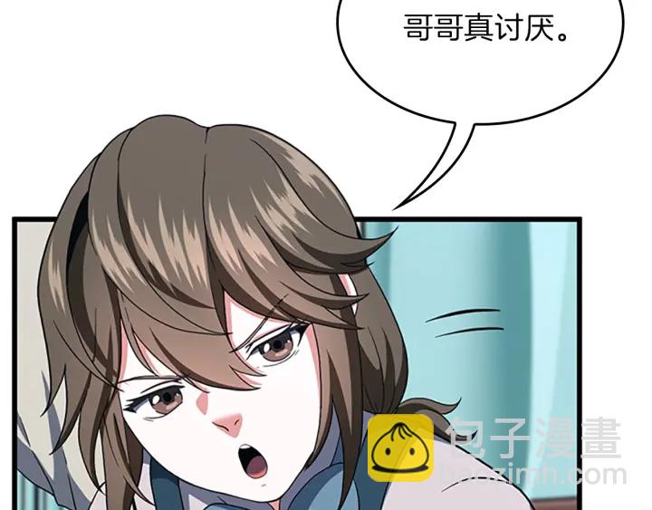 🍱三岁开始做王者 第4季第101话 发糖了!!! 第20页