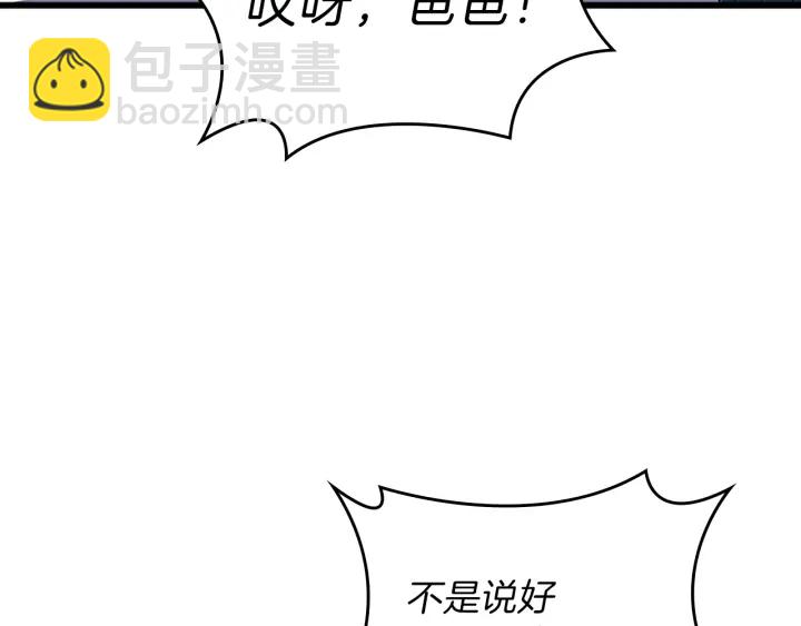 🍱三岁开始做王者 第4季第101话 发糖了!!! 第27页
