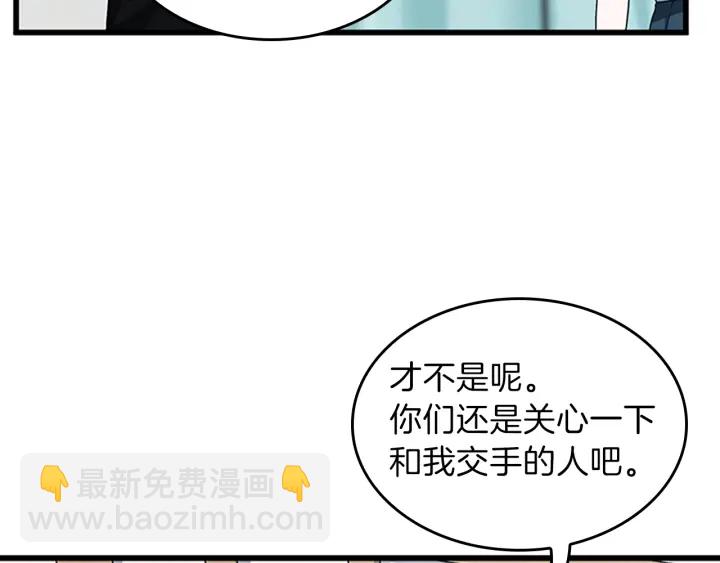 🍱三岁开始做王者 第4季第101话 发糖了!!! 第32页