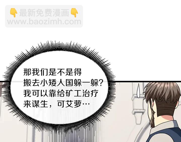 🍱三岁开始做王者 第4季第101话 发糖了!!! 第39页