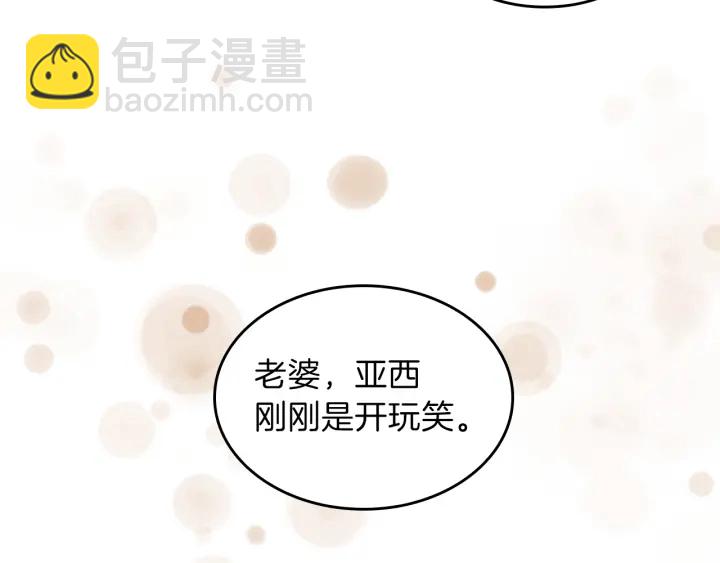 🍱三岁开始做王者 第4季第101话 发糖了!!! 第41页