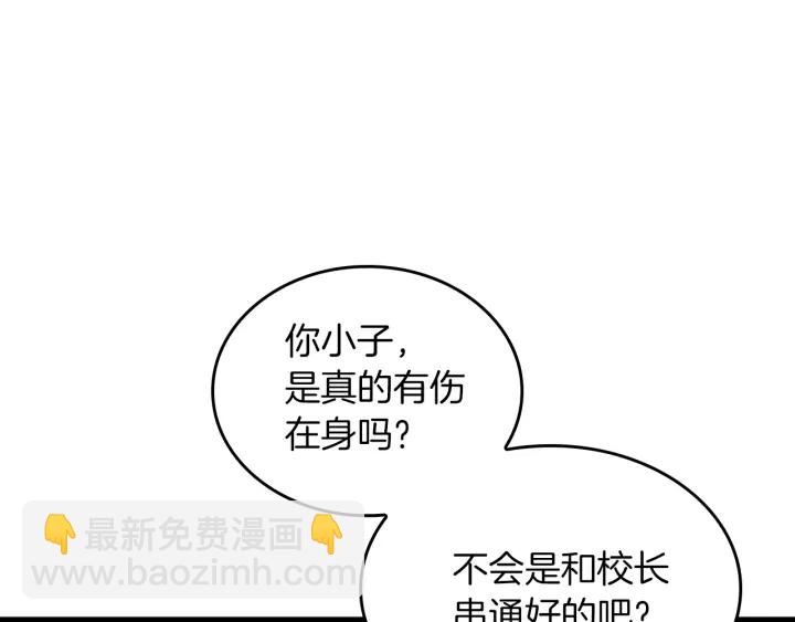 🍱三岁开始做王者 第4季第103话 充满热情的教室 第40页