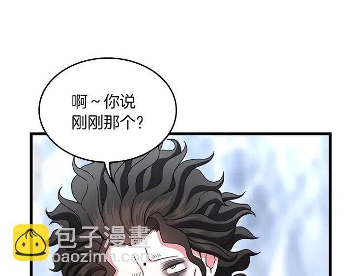 🍱三岁开始做王者 第4季第103话 充满热情的教室 第43页