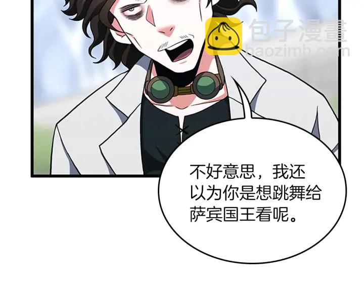 🍱三岁开始做王者 第4季第103话 充满热情的教室 第44页