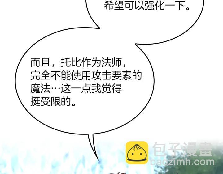 🍱三岁开始做王者 第4季第103话 充满热情的教室 第48页