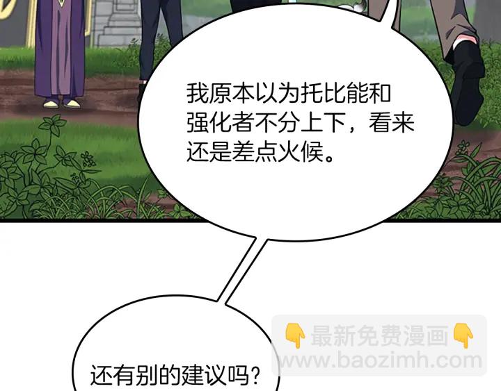 🍱三岁开始做王者 第4季第103话 充满热情的教室 第50页