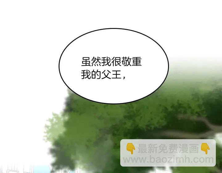 🍱三岁开始做王者 第4季第105话 “推开” 第11页