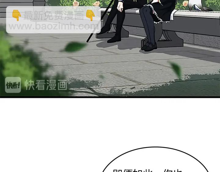 🍱三岁开始做王者 第4季第105话 “推开” 第13页