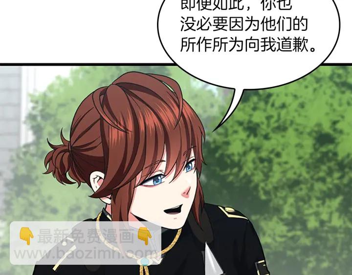 🍱三岁开始做王者 第4季第105话 “推开” 第14页