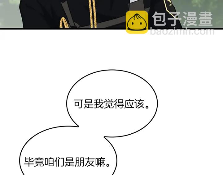 🍱三岁开始做王者 第4季第105话 “推开” 第15页
