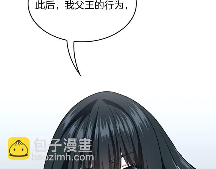 🍱三岁开始做王者 第4季第105话 “推开” 第2页