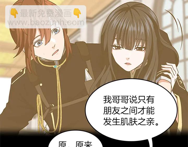 🍱三岁开始做王者 第4季第105话 “推开” 第20页