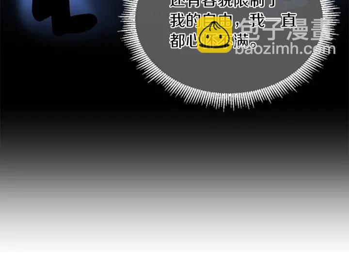 🍱三岁开始做王者 第4季第105话 “推开” 第29页