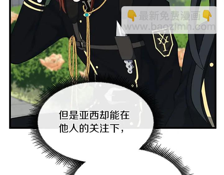 🍱三岁开始做王者 第4季第105话 “推开” 第32页