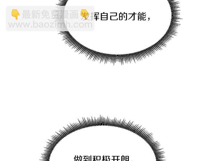 🍱三岁开始做王者 第4季第105话 “推开” 第33页